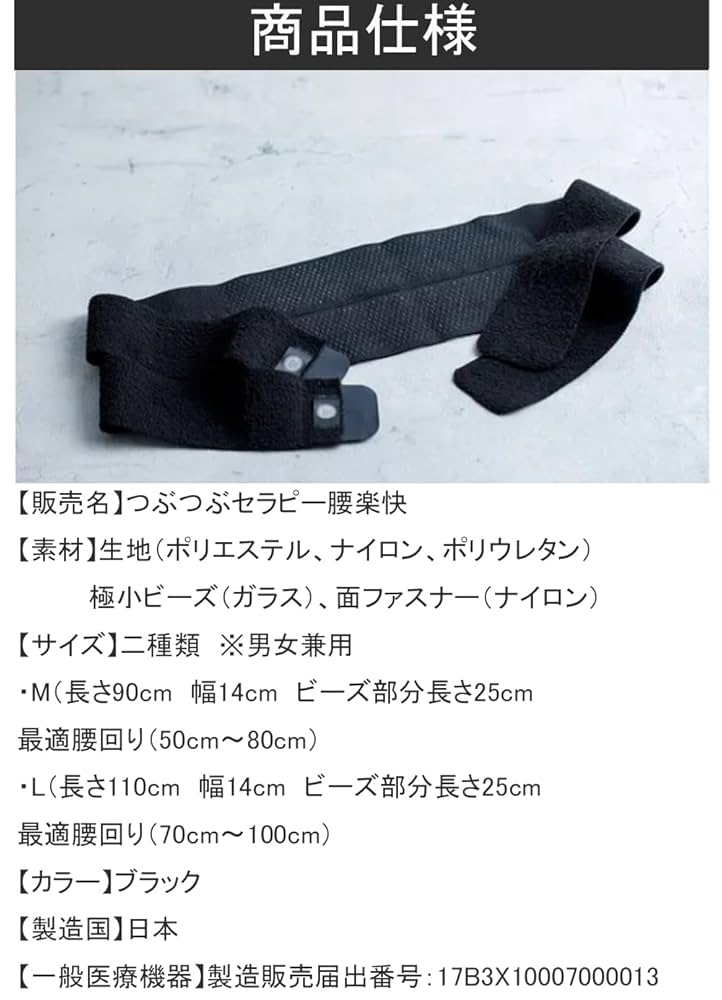 Amazon | つぶつぶセラピー腰楽快 一般医療機器 男女兼用 日本製